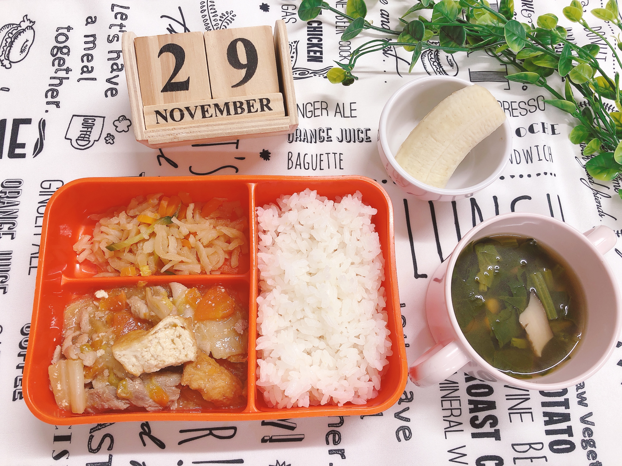 今日の給食11月29日㈯