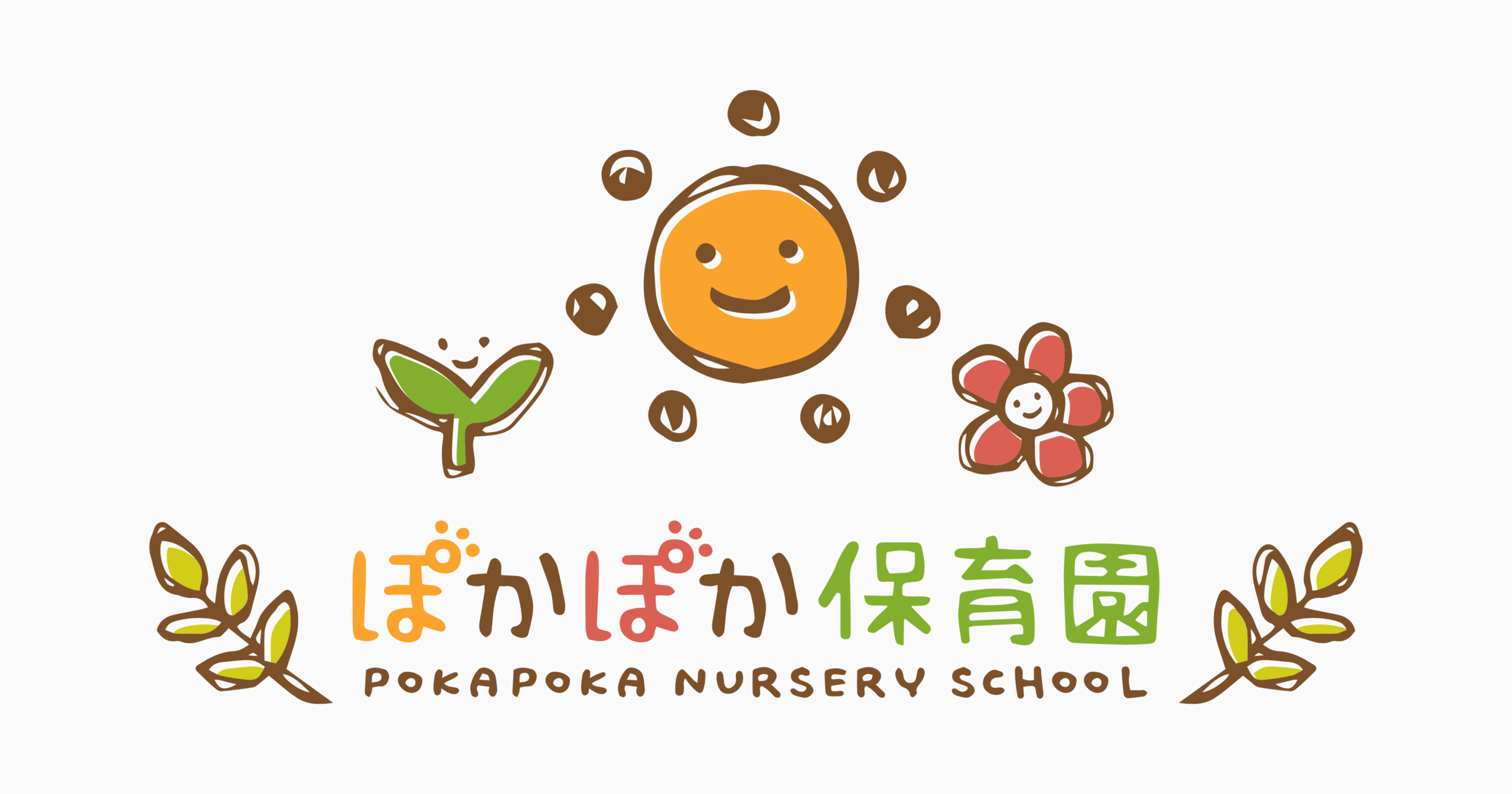 ぽかぽかブログ - ぽかぽか保育園｜高倉園