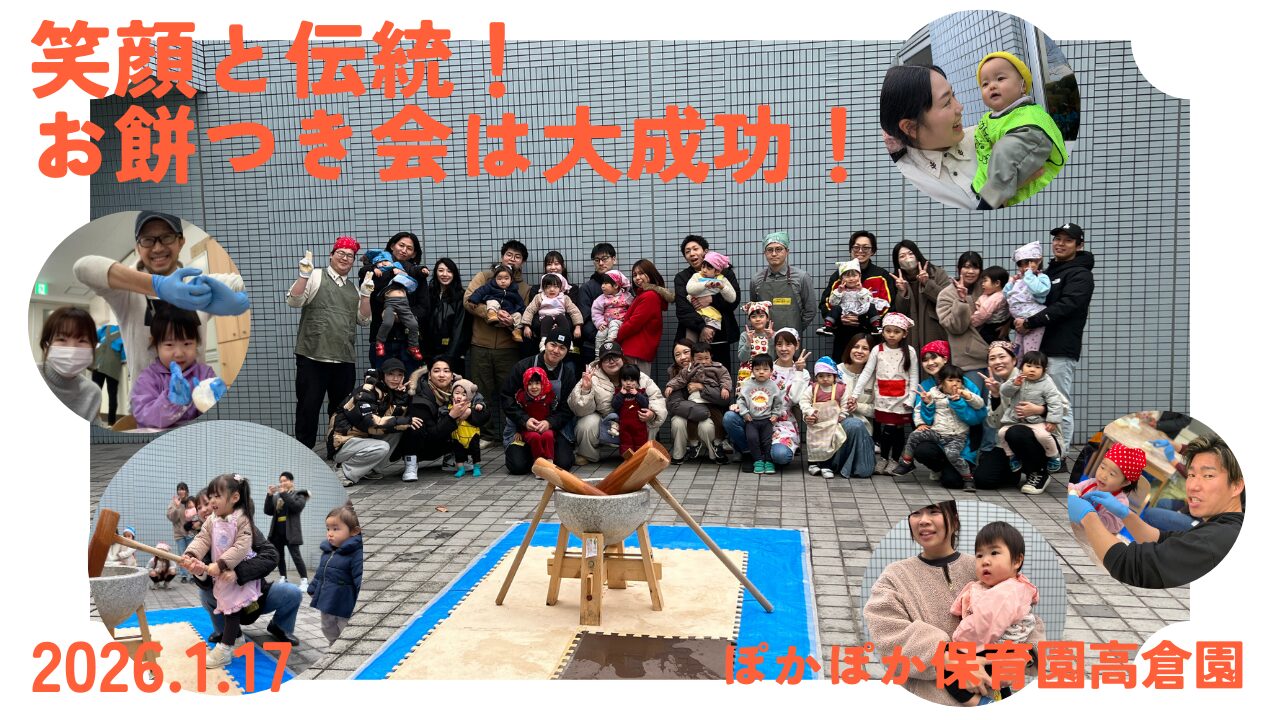 笑顔と伝統！お餅つき会は大成功！