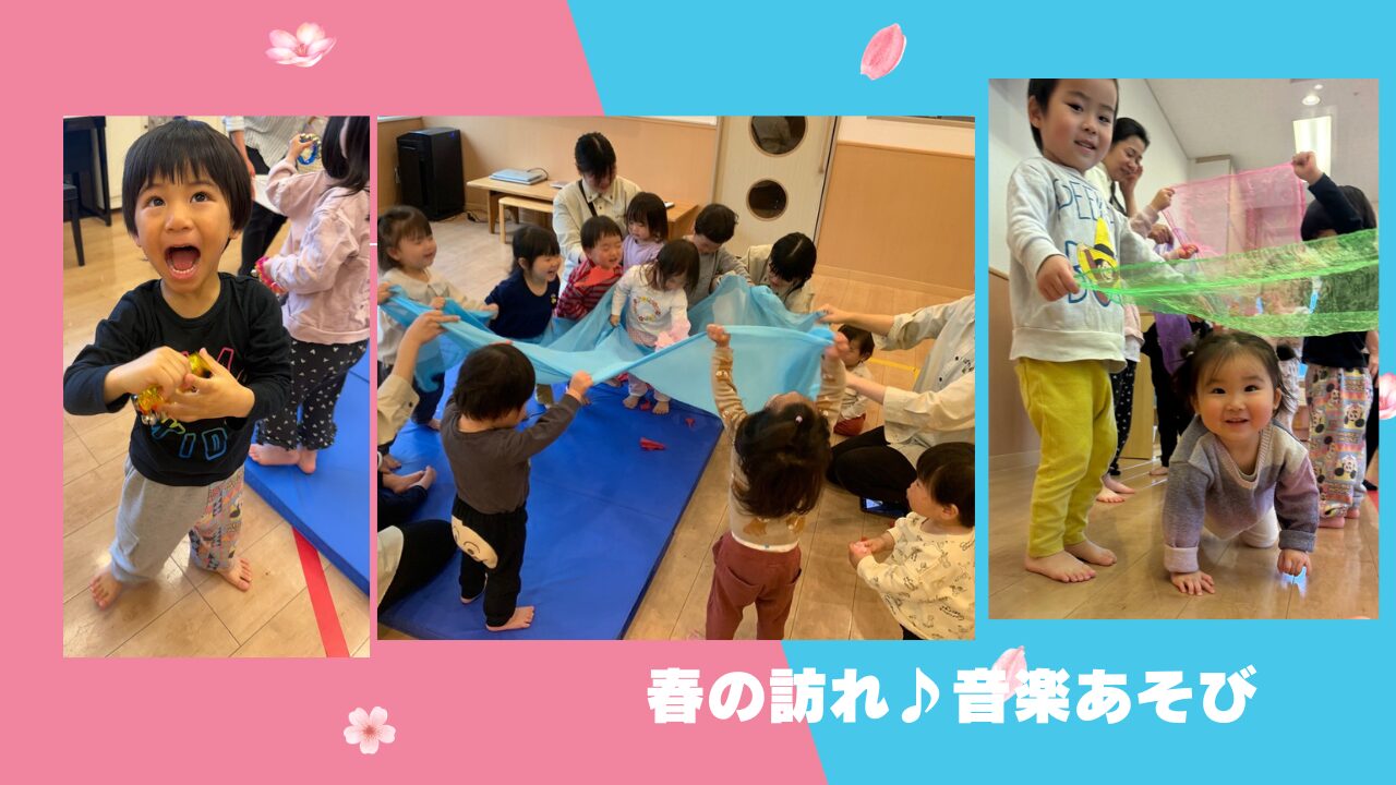 春の訪れ♪音楽あそび