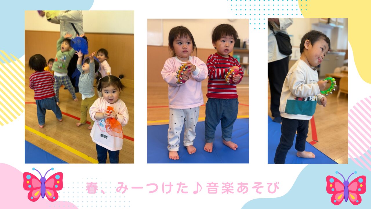春、みーつけた♪音楽あそび
