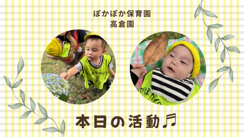 公園で発見!休日保育の笑顔