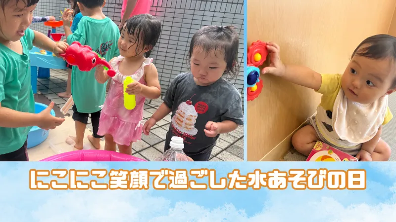 にこにこ笑顔で過ごした水あそびの日