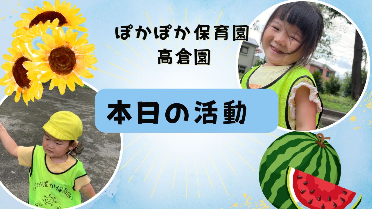 広い公園で楽しく遊んだ土曜日♪