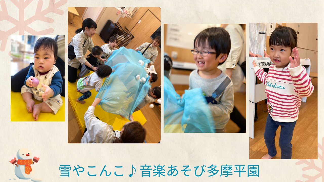雪やこんこ♪音楽あそび多摩平園