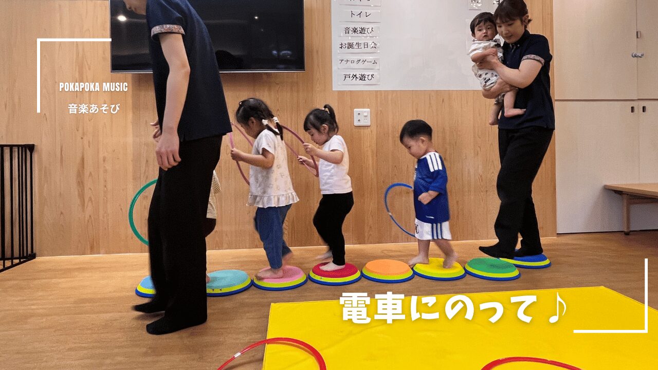 【音楽あそび】電車にのって♪