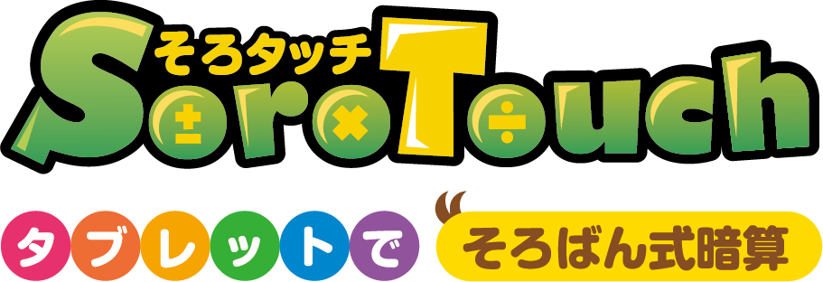 そろタッチ