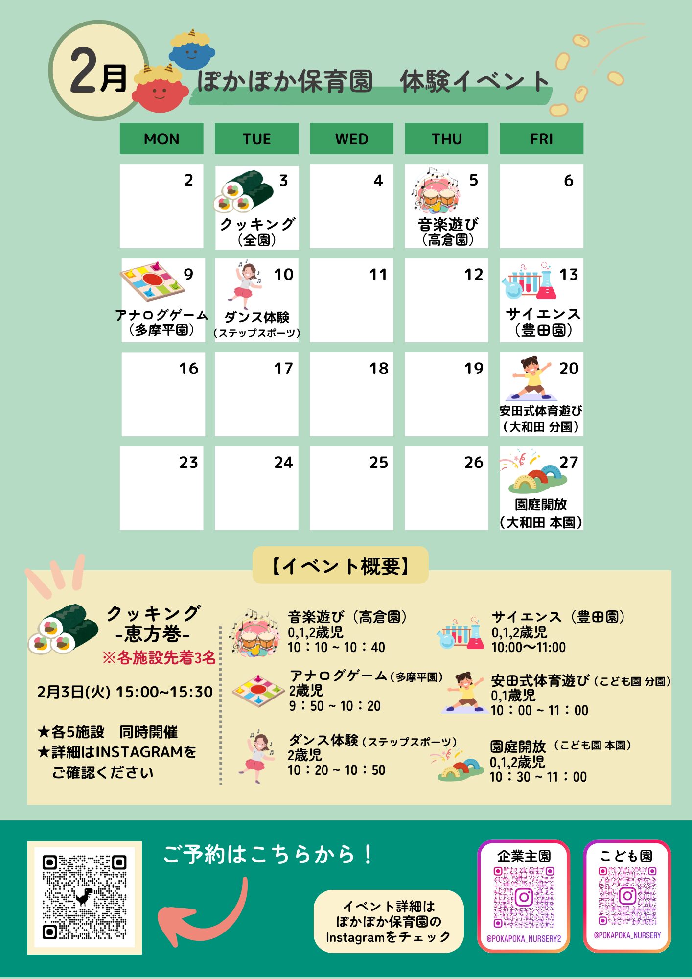 ぽかぽかサークル　2月のイベントのお知らせ