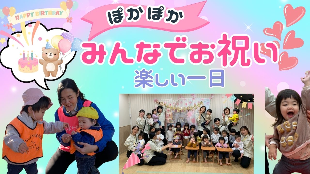 みんなでお祝い♪楽しい1日