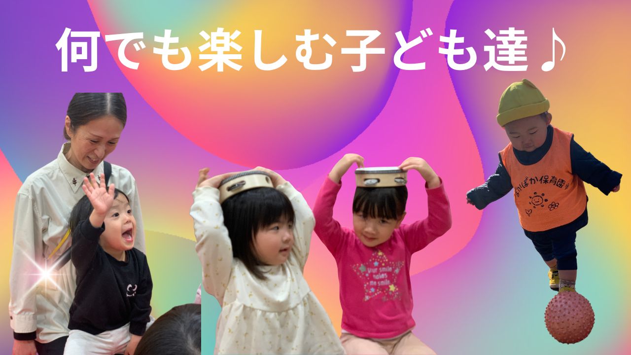 何でも楽しむ子ども達♪