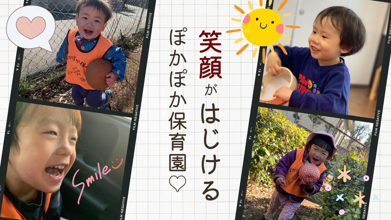 笑顔はじける♡