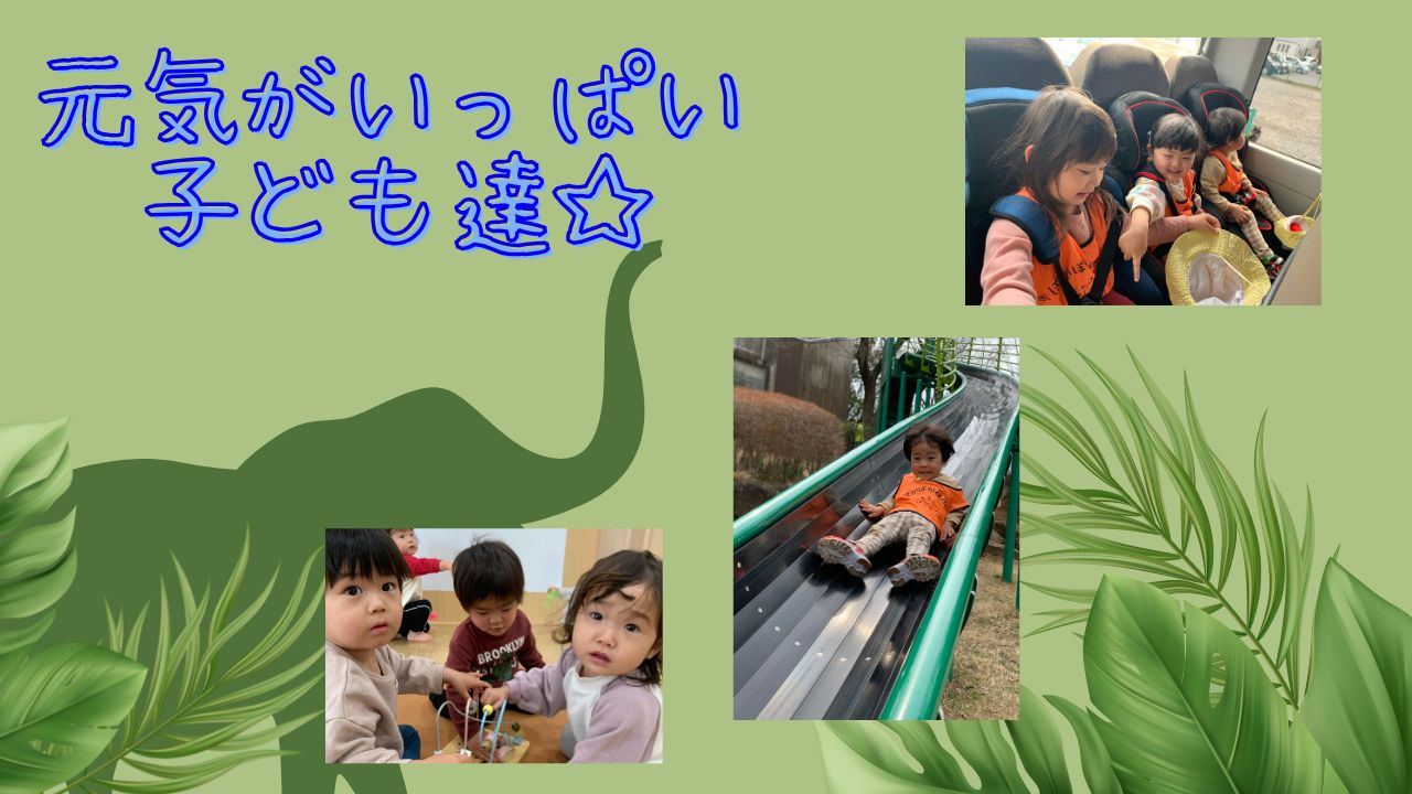 元気がいっぱい子ども達☆