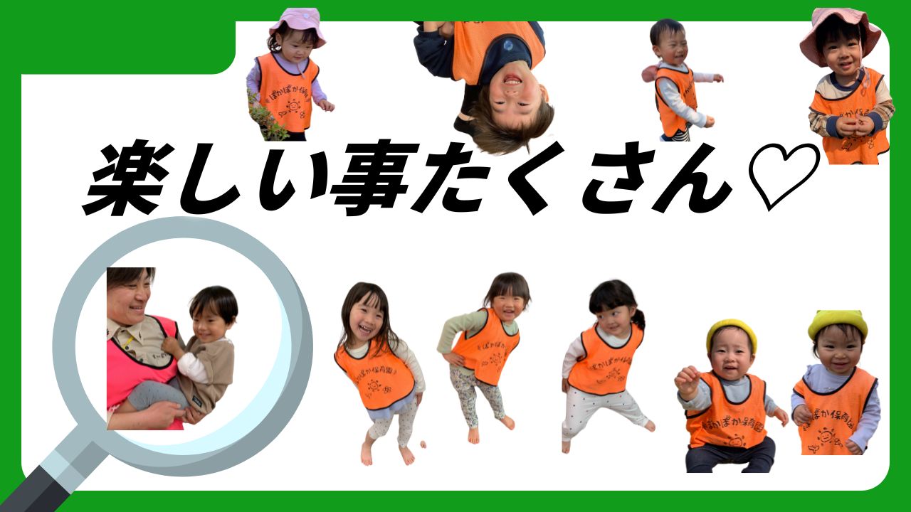 楽しい事たくさん♡
