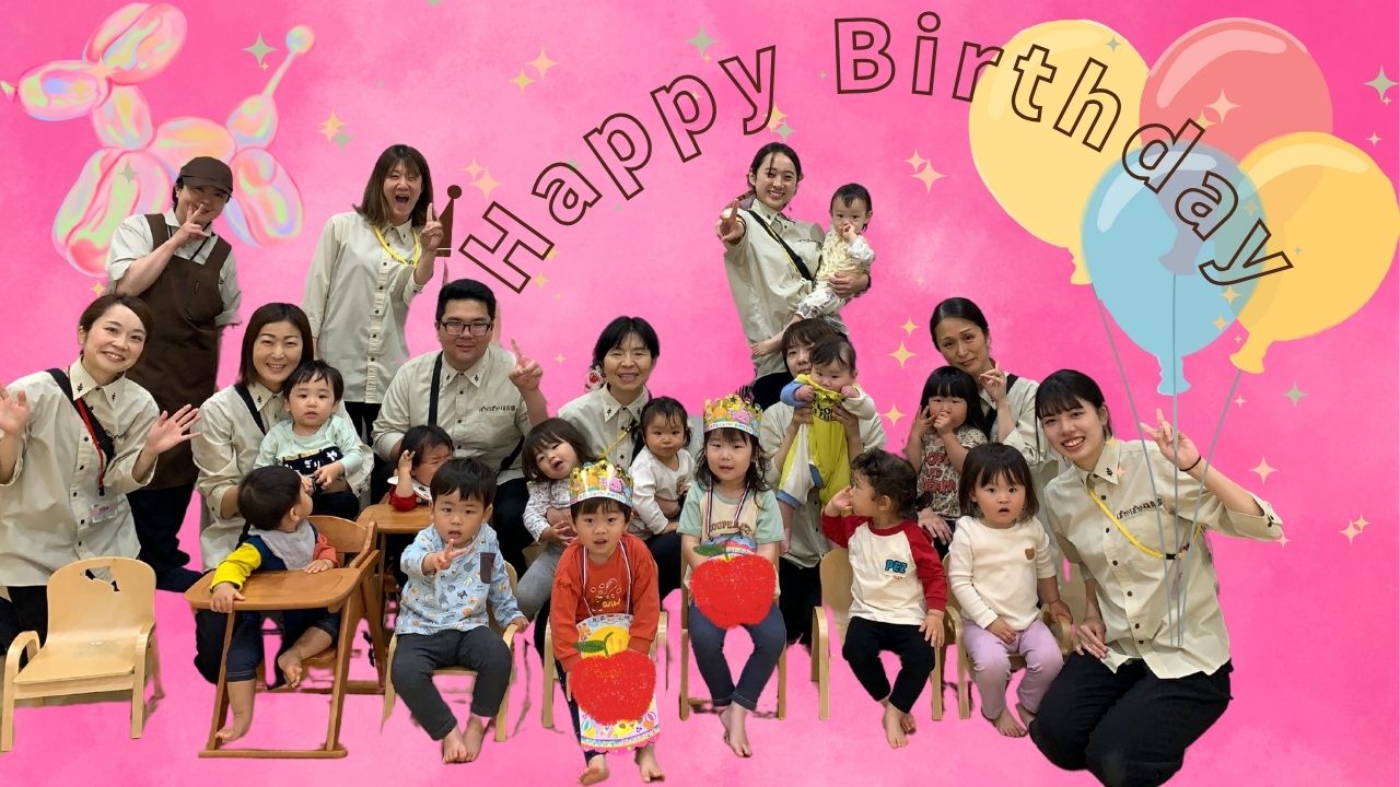 お誕生日おめでとう♡春の自然と笑顔に包まれた一日♬ぽかぽか保育園