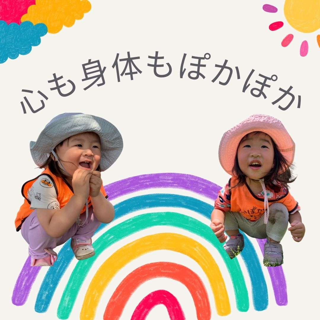 心も身体もぽかぽか♡