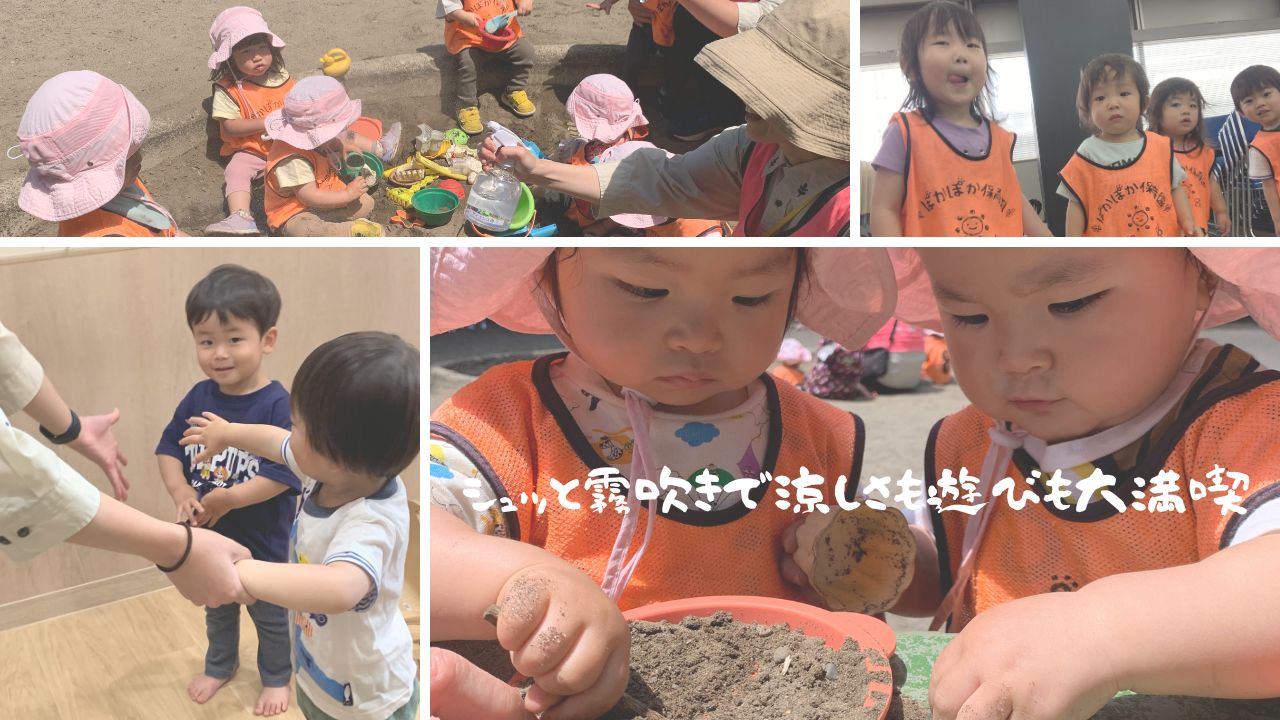 初夏の気配とともに…シュッと霧吹きで涼しさも遊びも大満喫♡