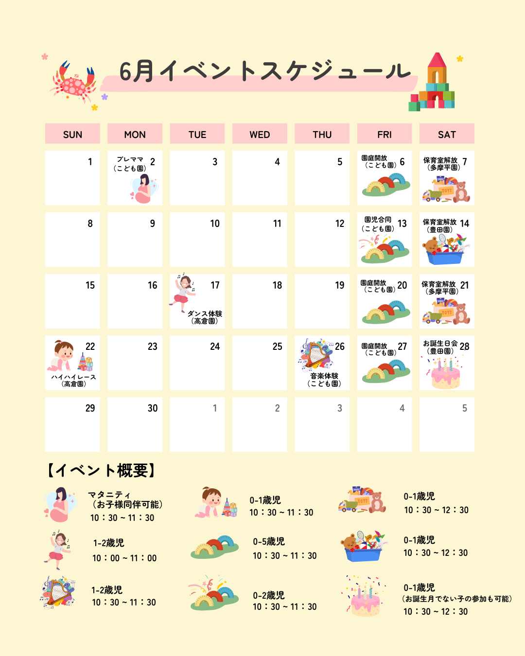 ぽかぽかサークル　イベントのお知らせ