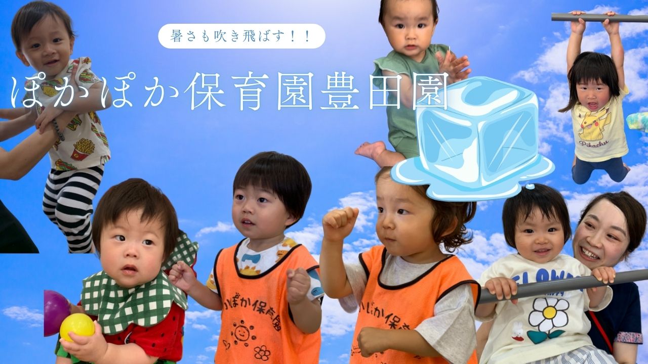 暑さも吹き飛ばす!ダンスと氷で元気いっぱいの日♡