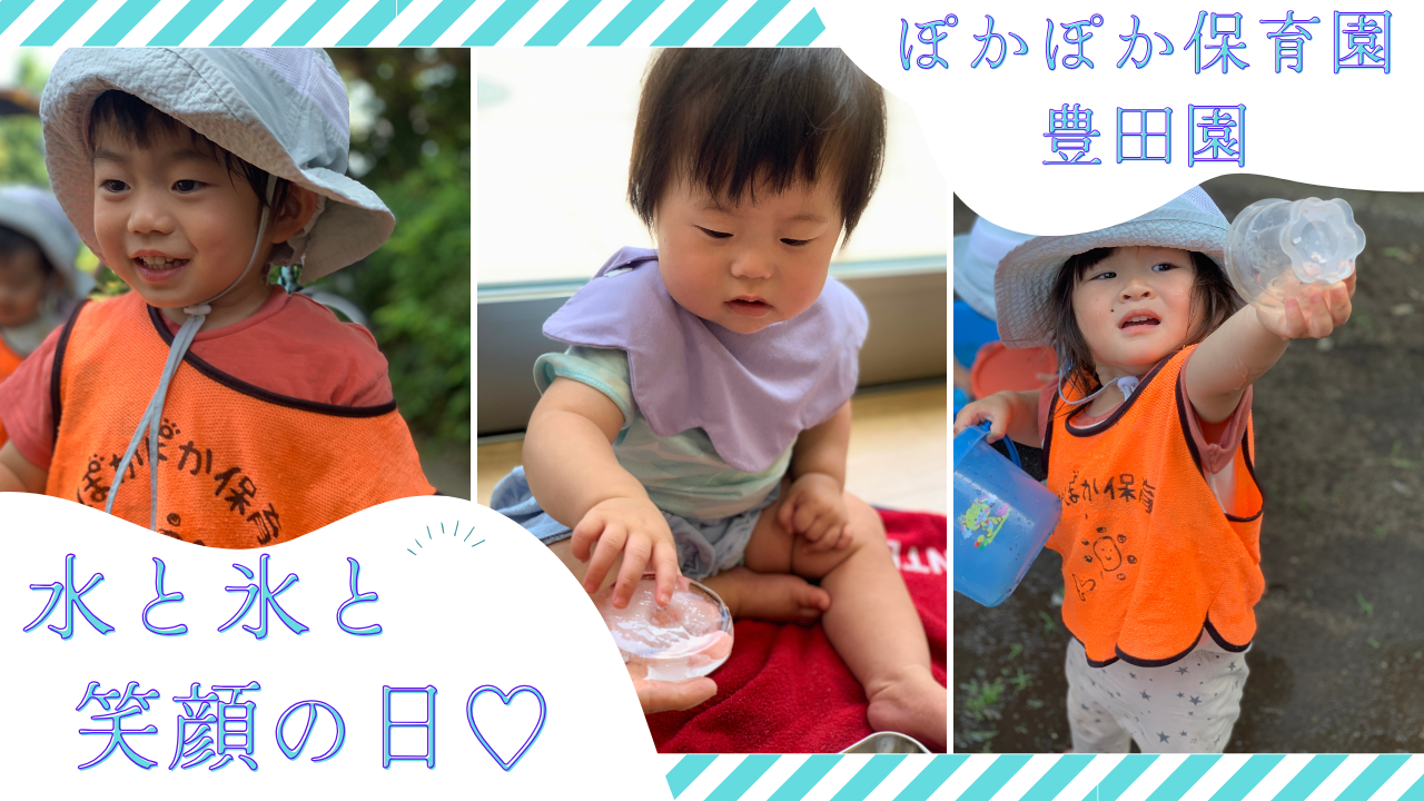 水と氷と笑顔の日♡