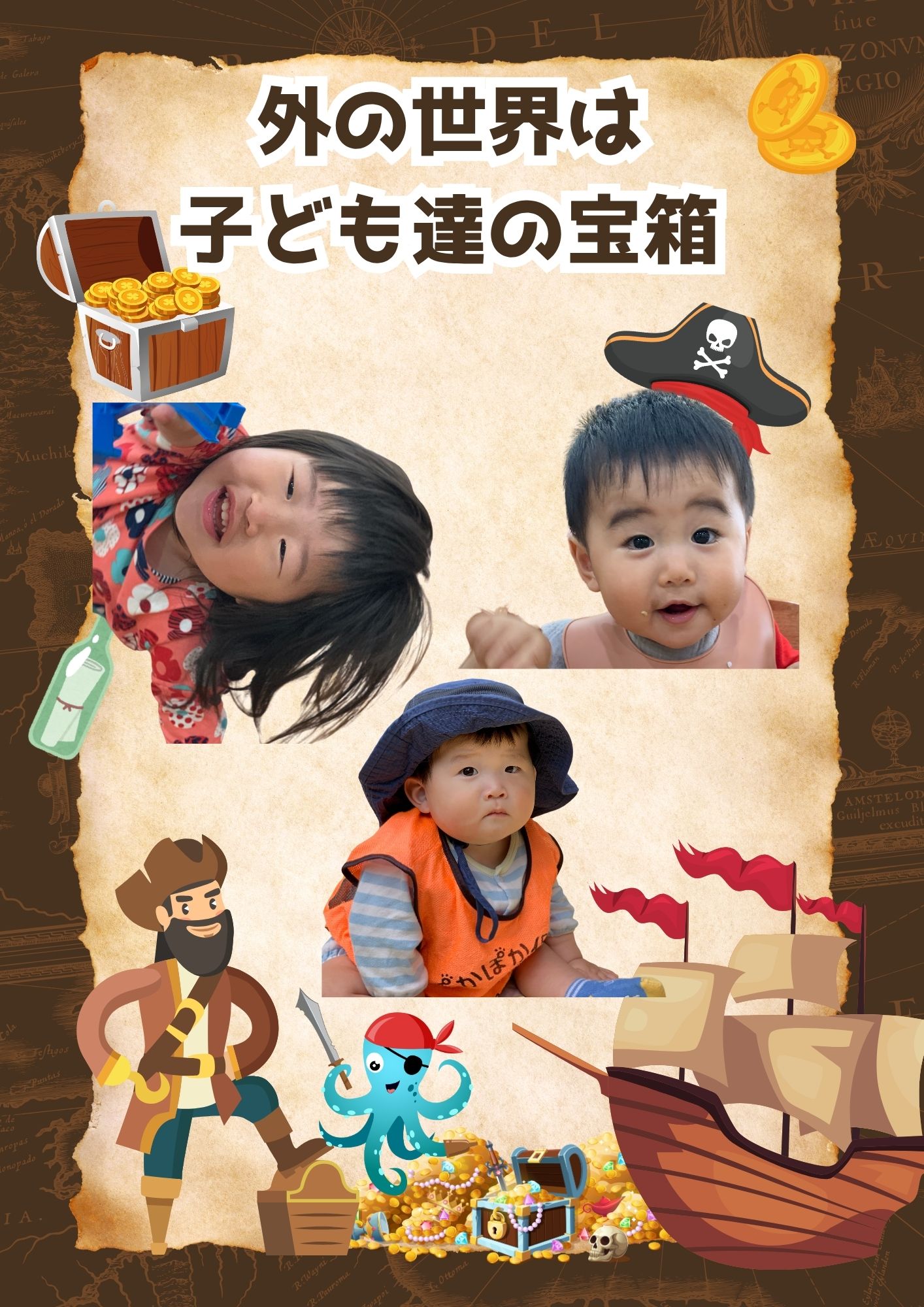 外の世界は子ども達の宝箱♡