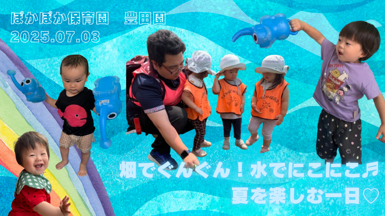 畑でぐんぐん!水でにこにこ♬夏を楽しむ一日♡