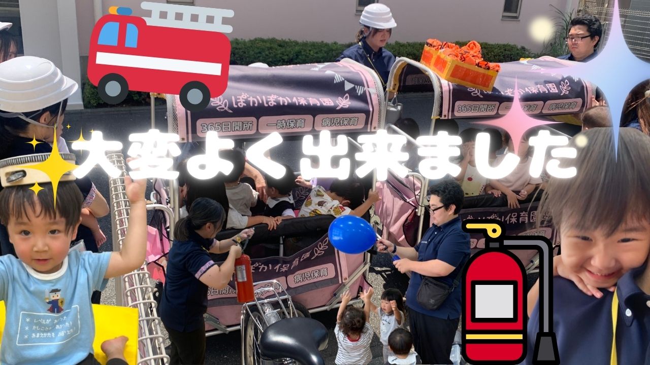 音楽と避難訓練で充実！「お・か・し・も」を学んだ一日♡