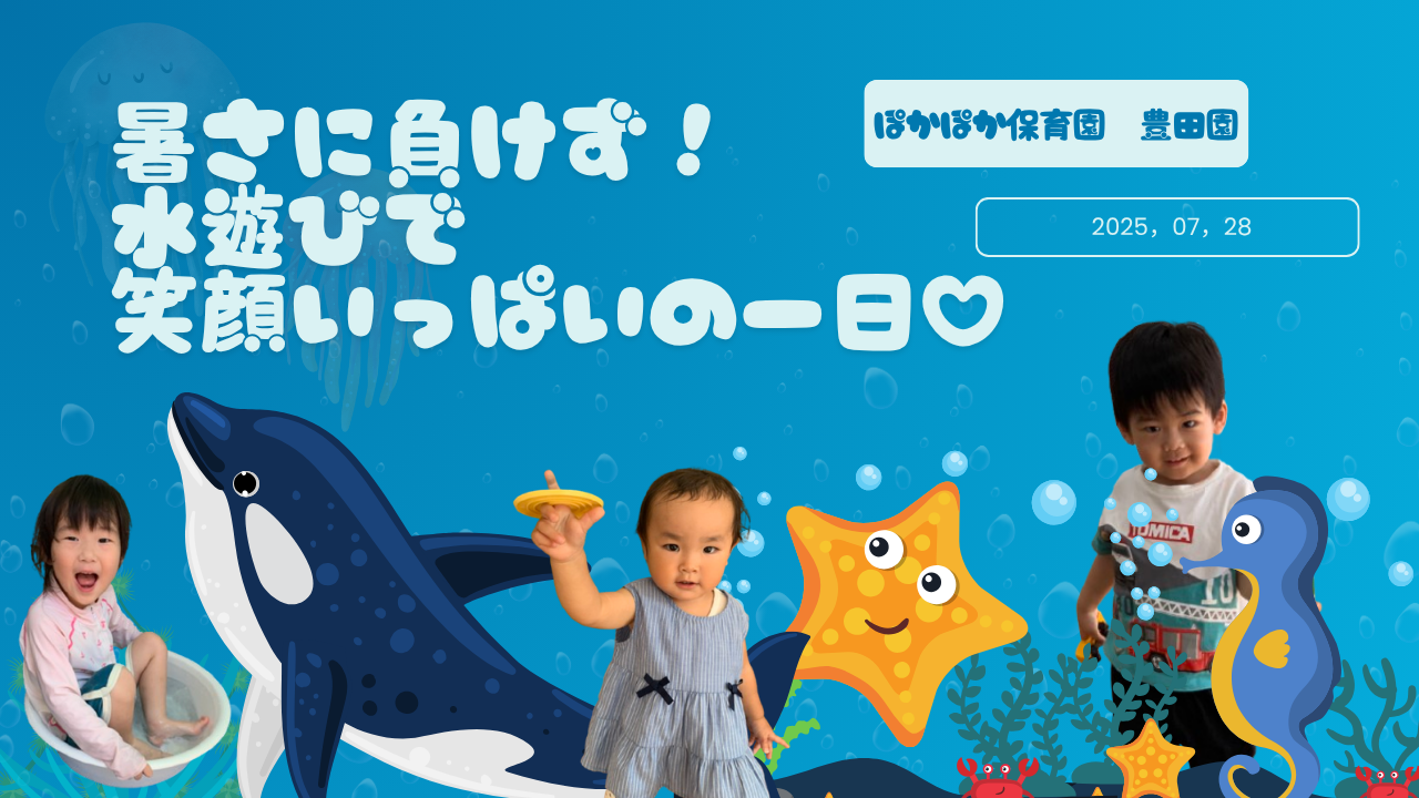 暑さに負けず!水遊びで笑顔いっぱいの一日♡