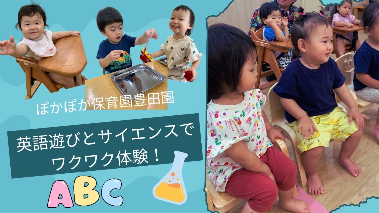 英語遊びとサイエンスでワクワク体験!