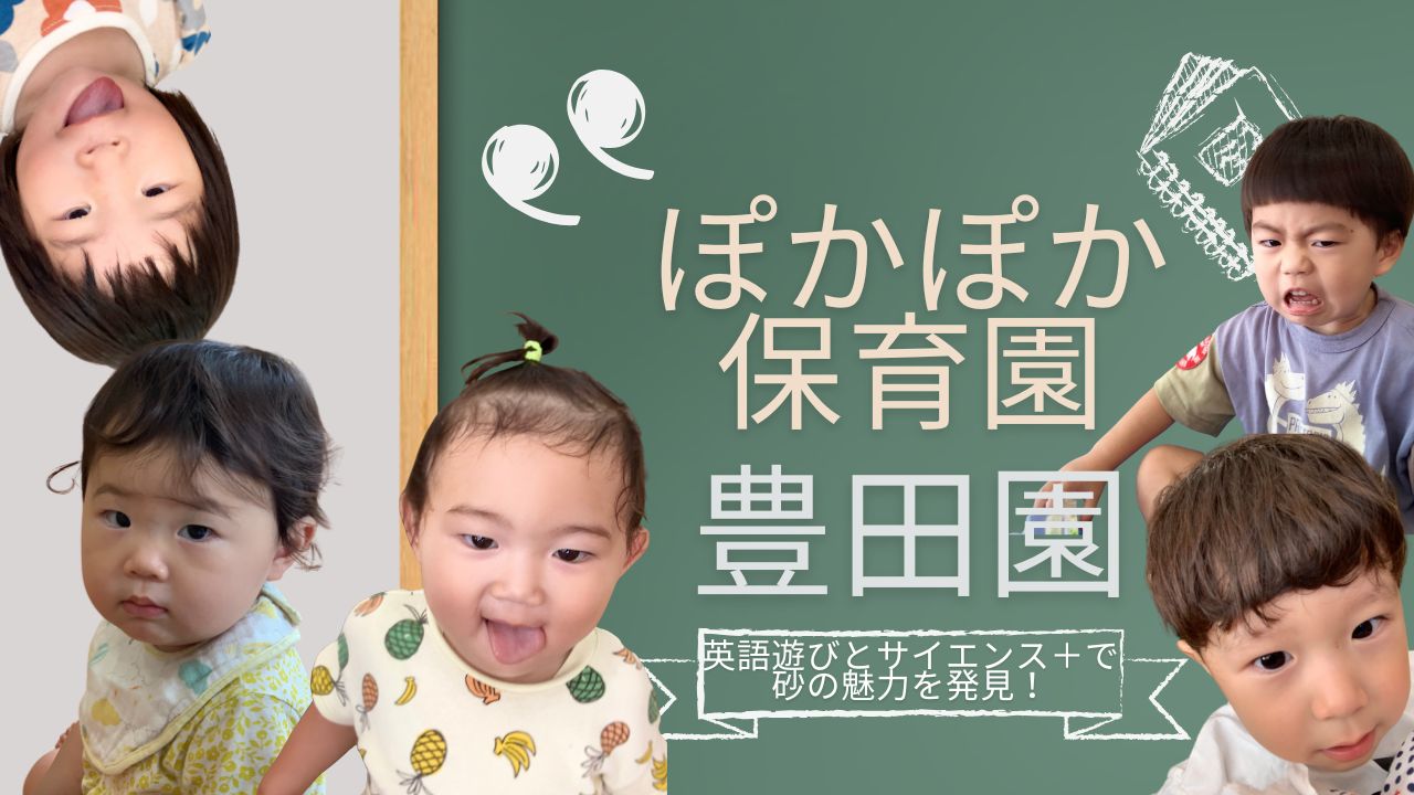 英語遊びとサイエンス+で砂の魅力を発見!