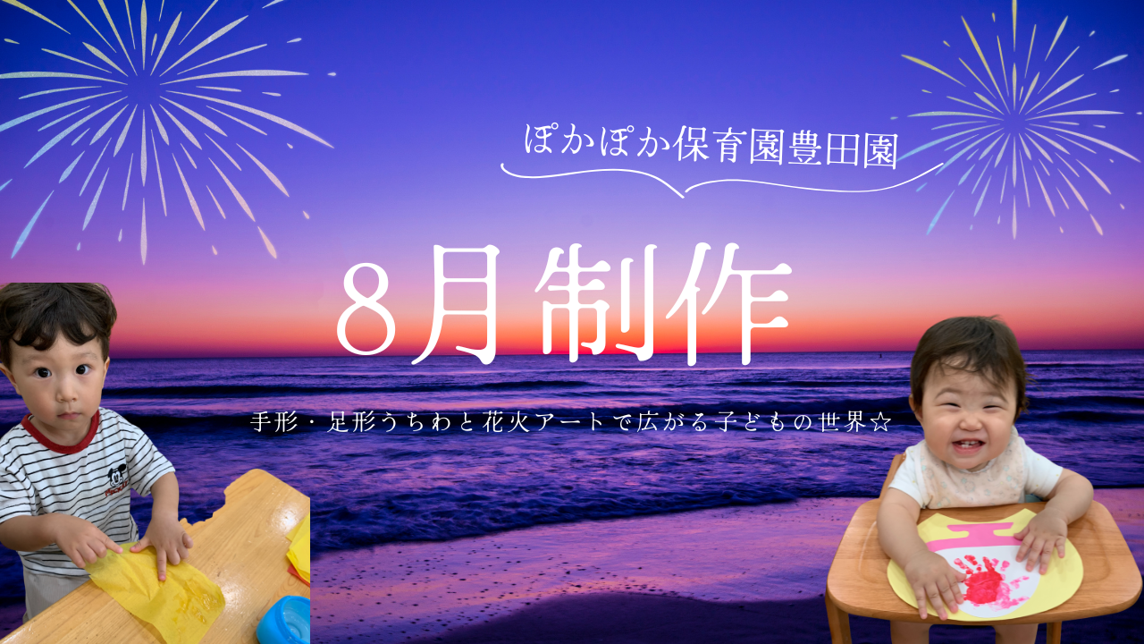 8月の制作『うちわ』★