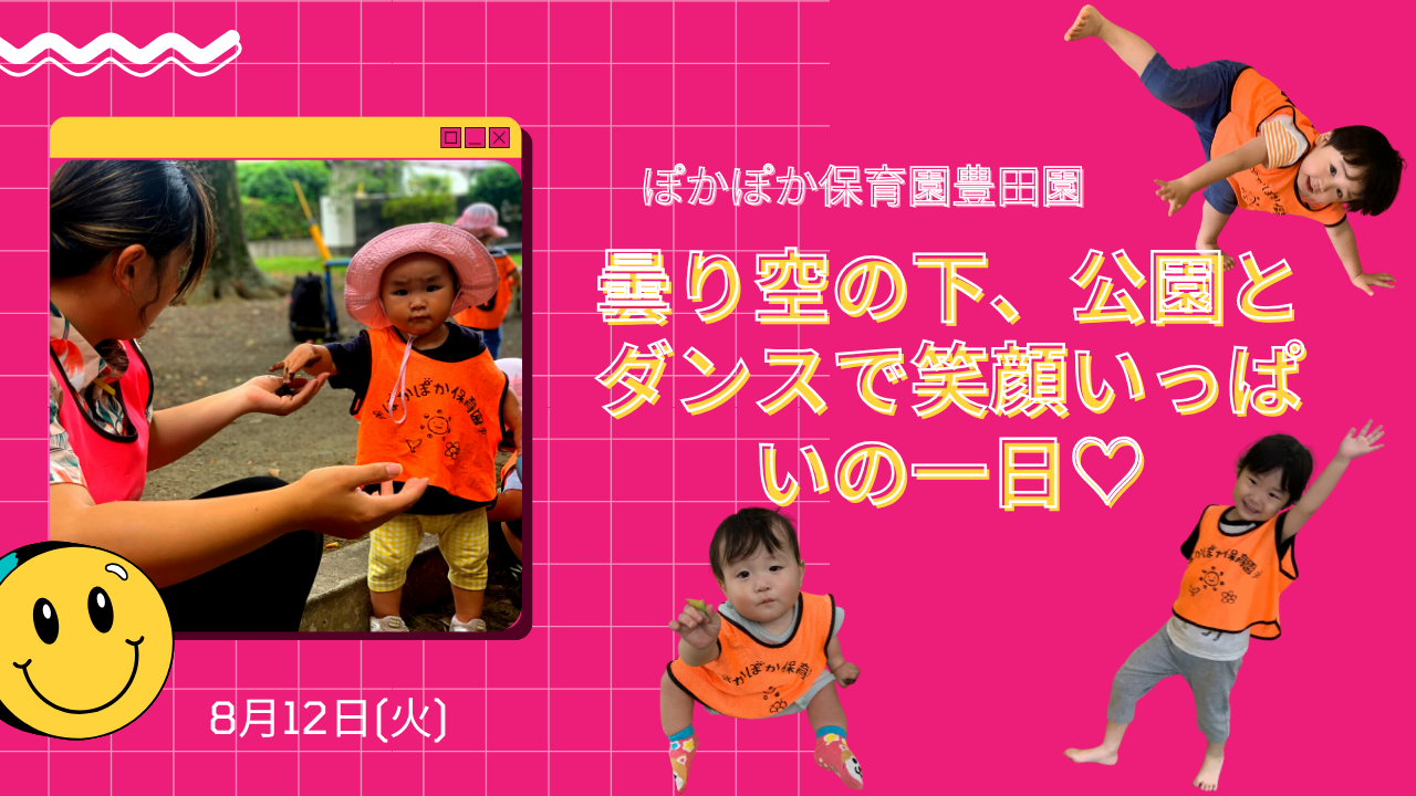 「曇り空の下、公園とダンスで笑顔いっぱいの一日♡」