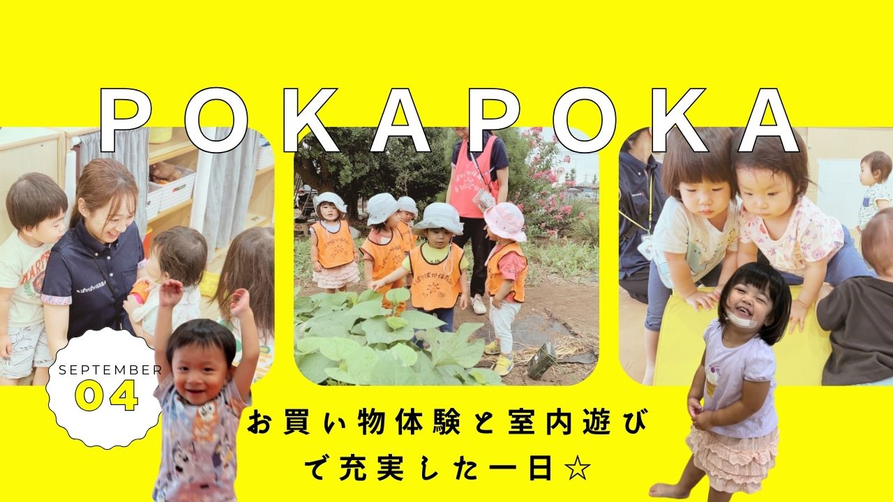 お買い物体験と室内遊びで充実した一日☆