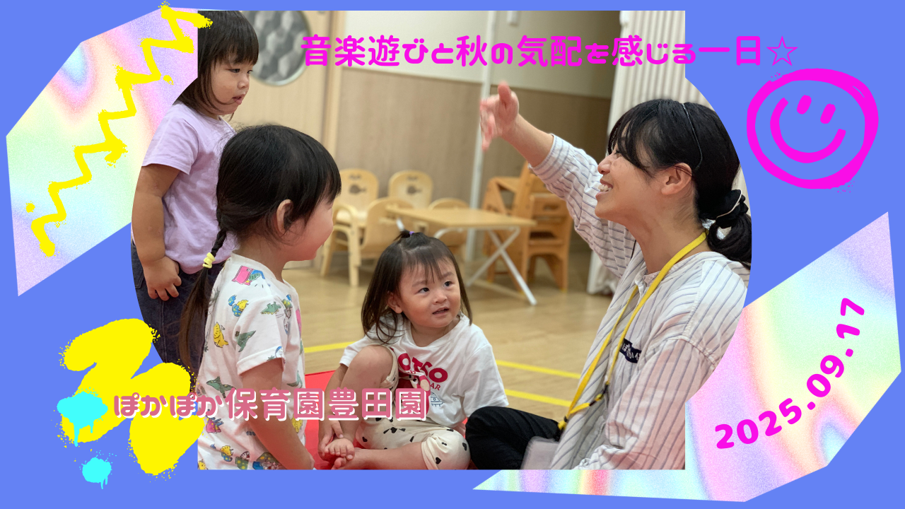 音楽遊びと秋の気配を感じる一日☆