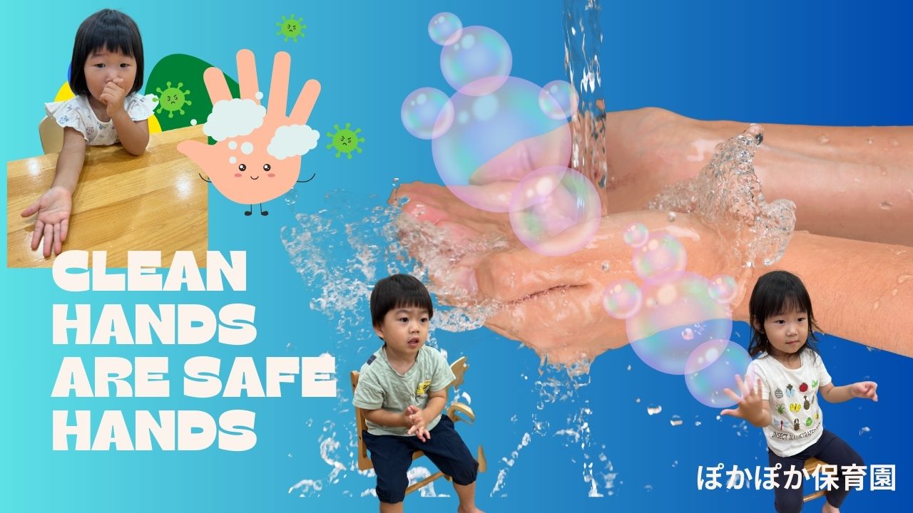 「楽しく学んだ手洗い習慣」