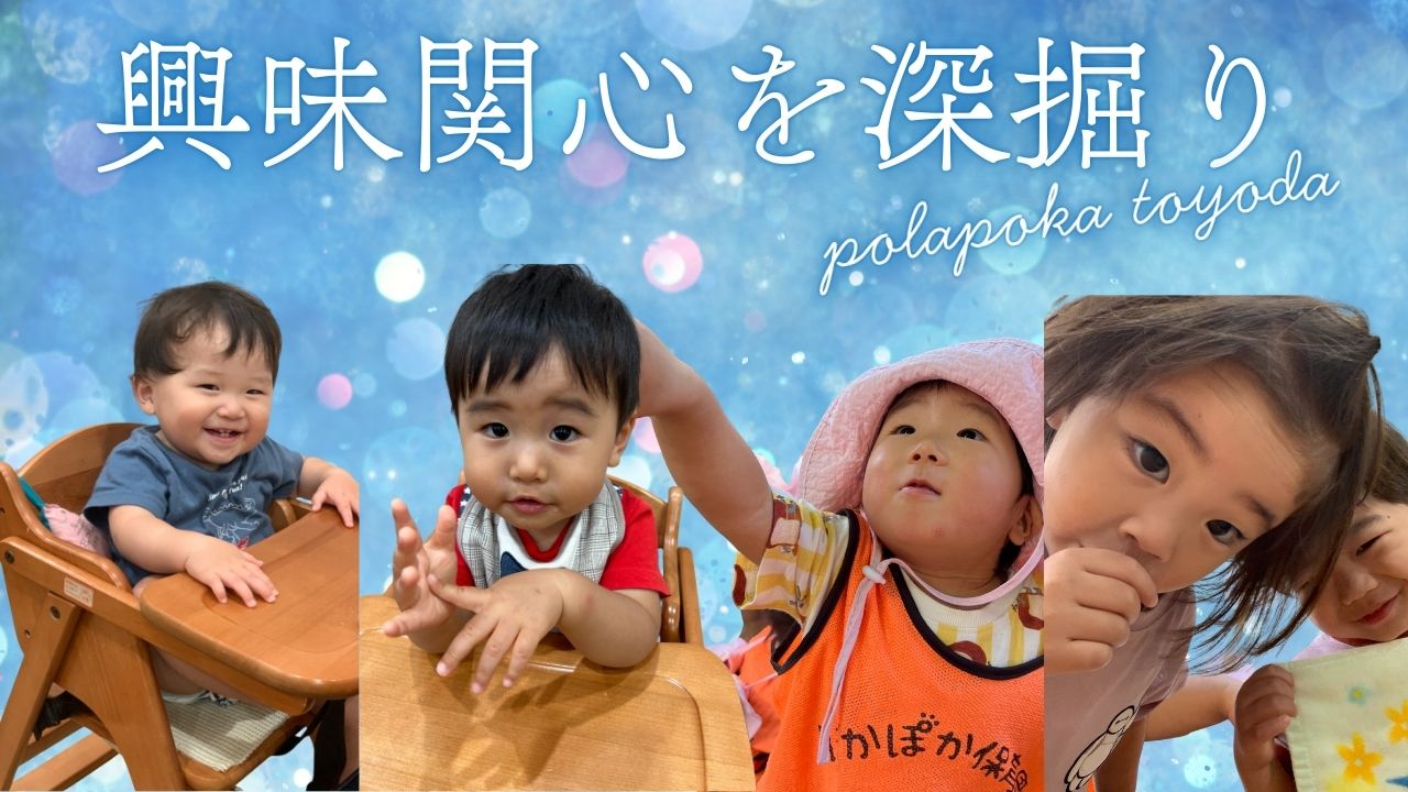 興味関心を深掘り!