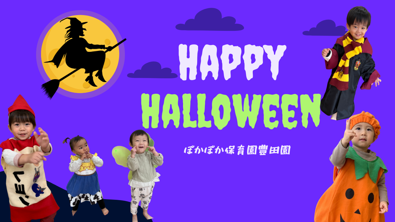 みんなでハロウィン☆地域とつながる楽しい一日♡