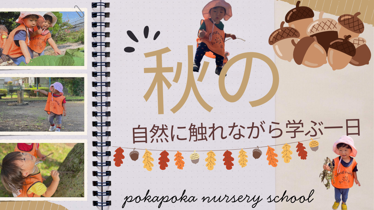 秋の自然に触れながら学ぶ一日
