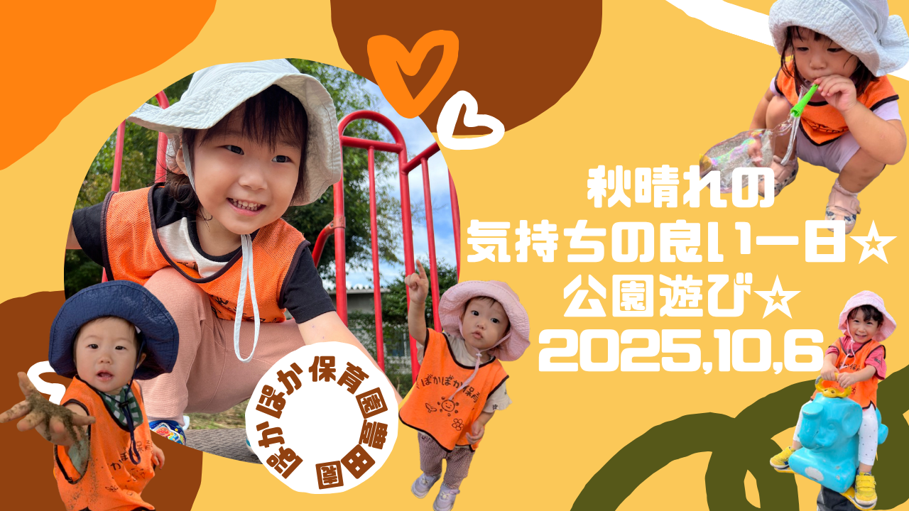 秋晴れの気持ちの良い一日☆公園遊び☆