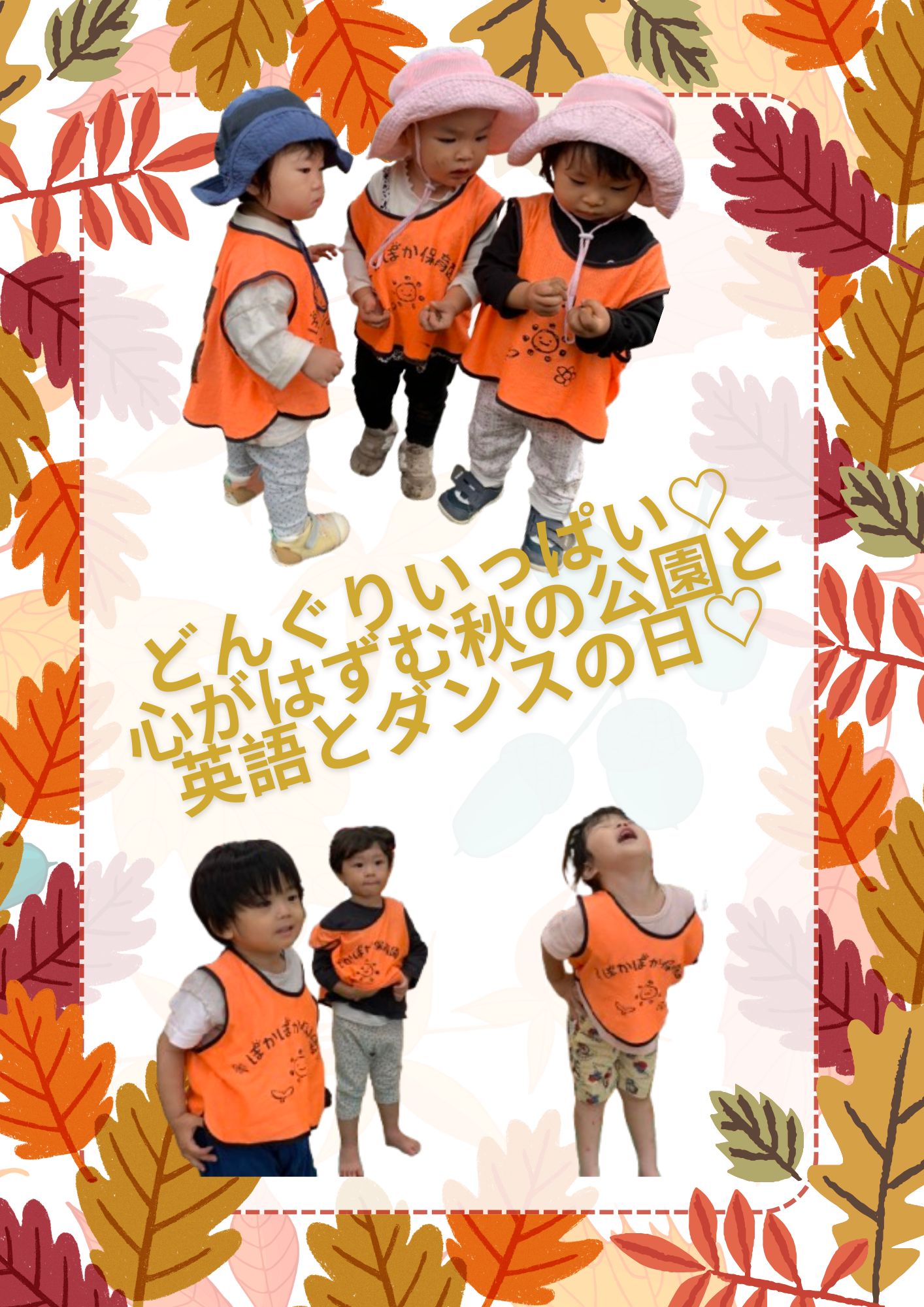 どんぐりいっぱい♡心はずむ秋の公園と英語とダンスの日☆