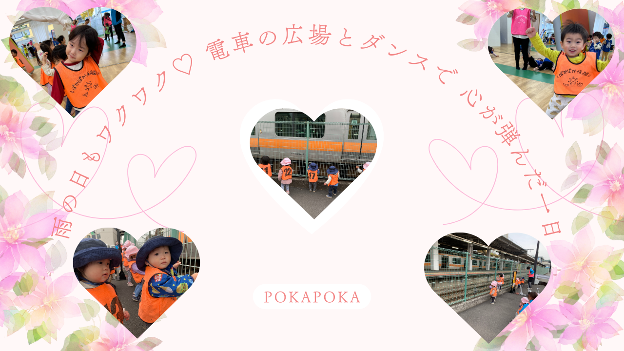 雨の日もワクワク♡電車の広場とダンスで心が弾んだ一日