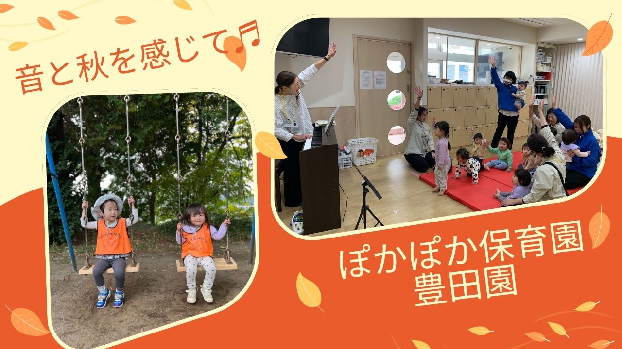 音と秋を感じて♪