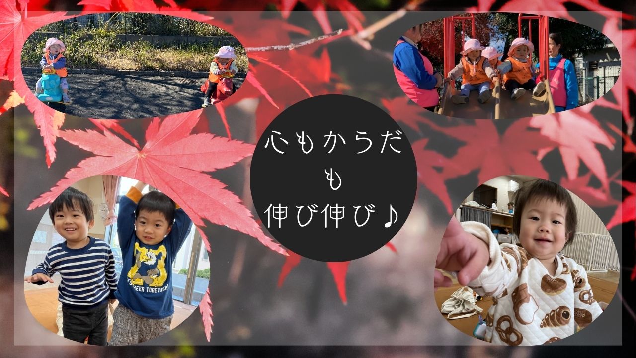 心もからだも伸び伸び♪