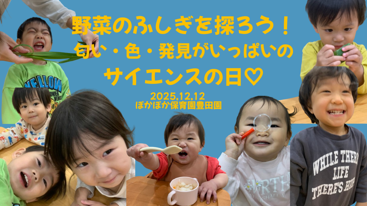 野菜のふしぎを探ろう!匂い・色・発見がいっぱいのサイエンスの日♡