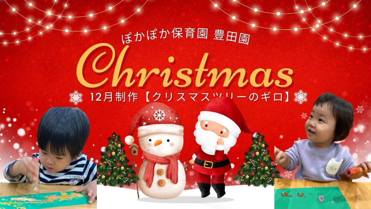 12月の制作【クリスマスツリーのギロ】☆