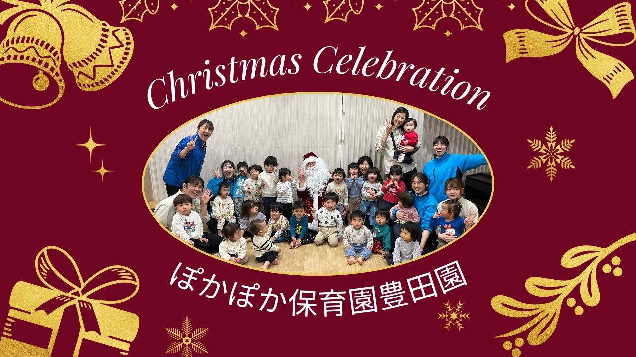 サンタさんがぽかぽか保育園にやってきた♡みんなで楽しむクリスマス会！