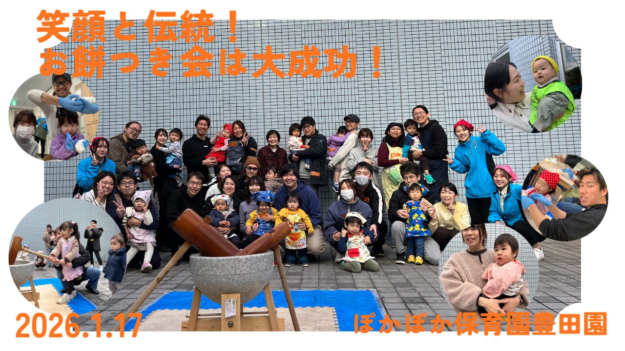 笑顔と伝統！お餅つき会は大成功！