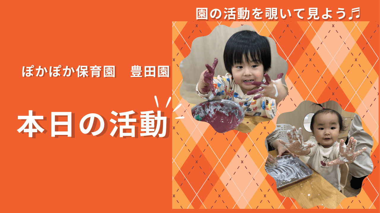 もちもち不思議♡サイエンス＋で広がる発見と笑顔の一日！