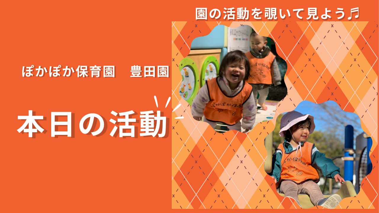 大冒険の一日！バスに乗って遠い公園へ、室内遊びで五感を刺激！