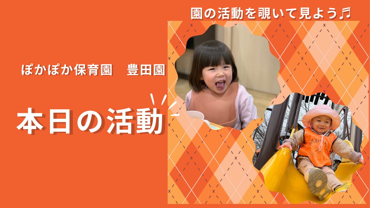 音と自然に包まれて、心も体も大きく成長！【八王子・日野の乳児保育】