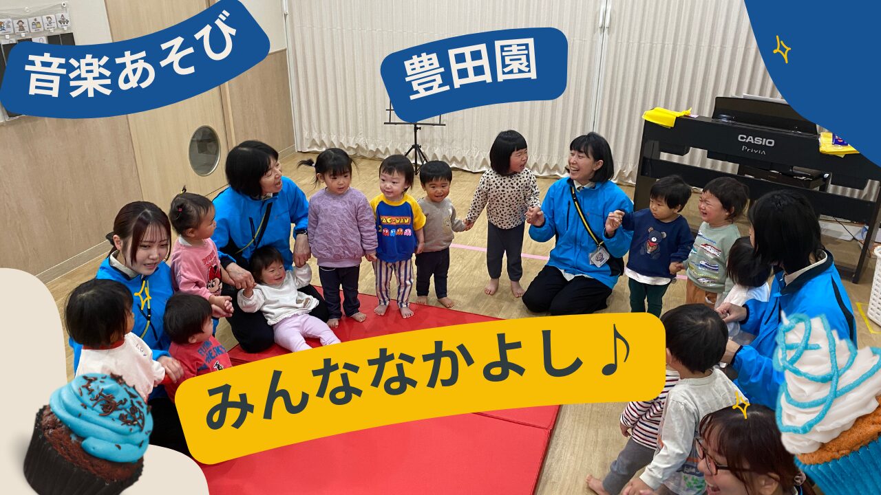 【音楽あそび】みんななかよし♪